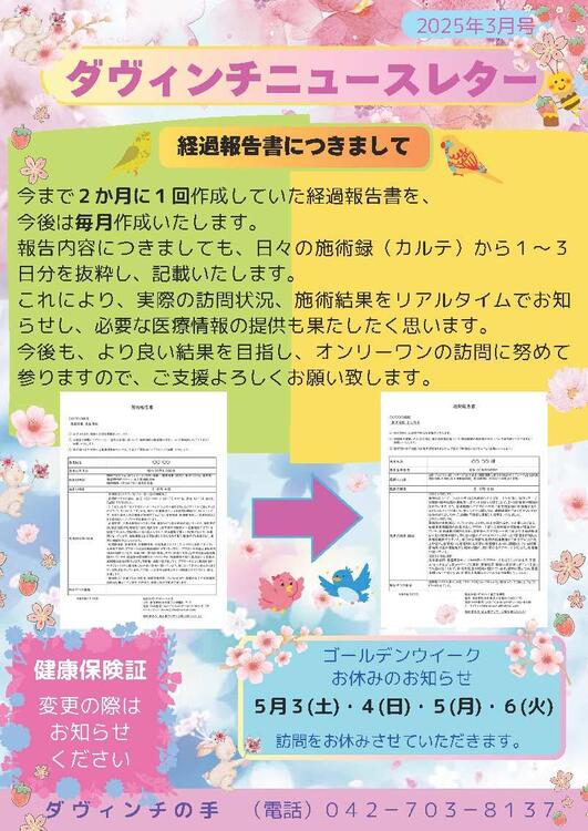 施術報告書の毎月発行について