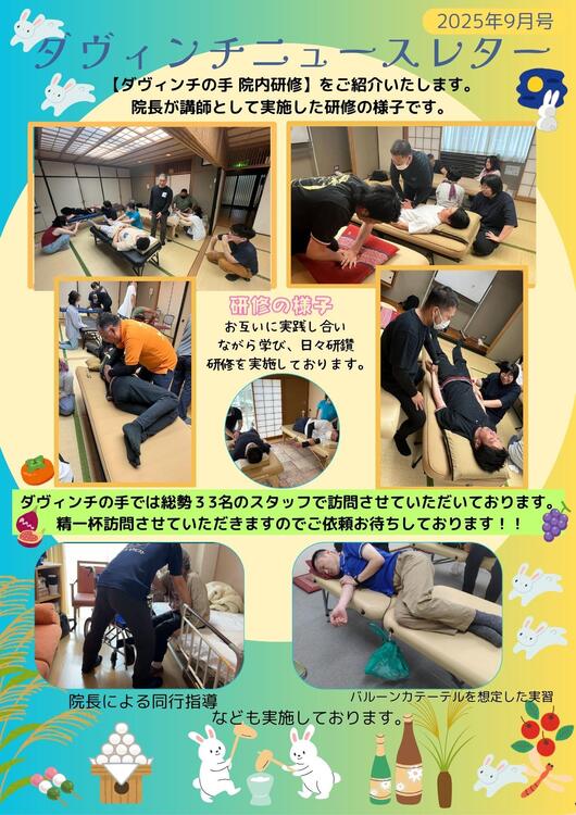 2025年9月分ニュースレター