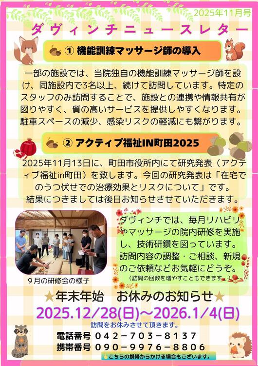 2025年11月分のダヴィンチ・ニュースレターです。