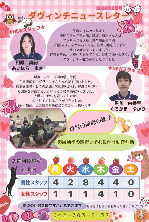 2026年2月分のダヴィンチ・ニュースレターです。
