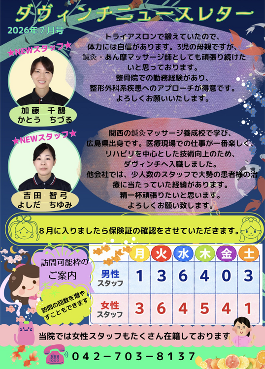 2026年7月号のダヴィンチ・ニュースレターです。