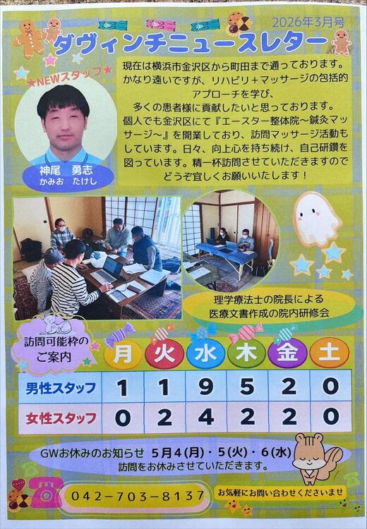 2026年3月分のダヴィンチ・ニュースレターです。