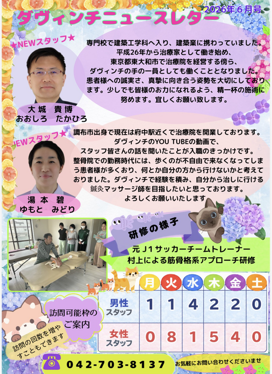 2026年6月号のダヴィンチ・ニュースレターです。
