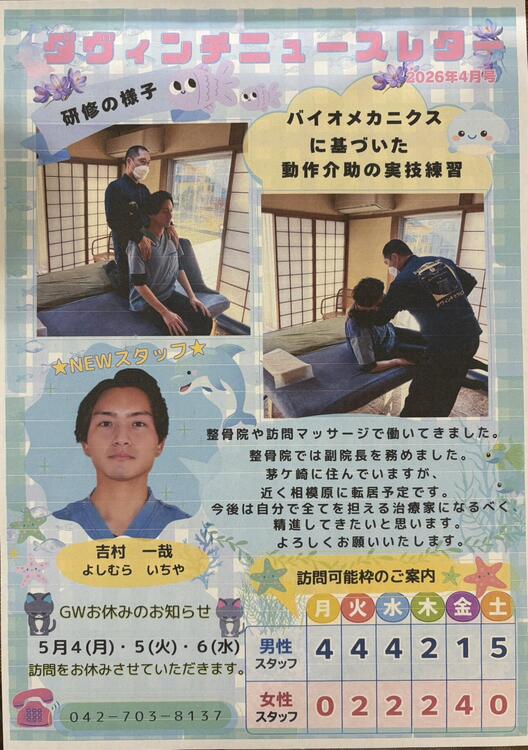 2026年4月分のダヴィンチ・ニュースレターです。
