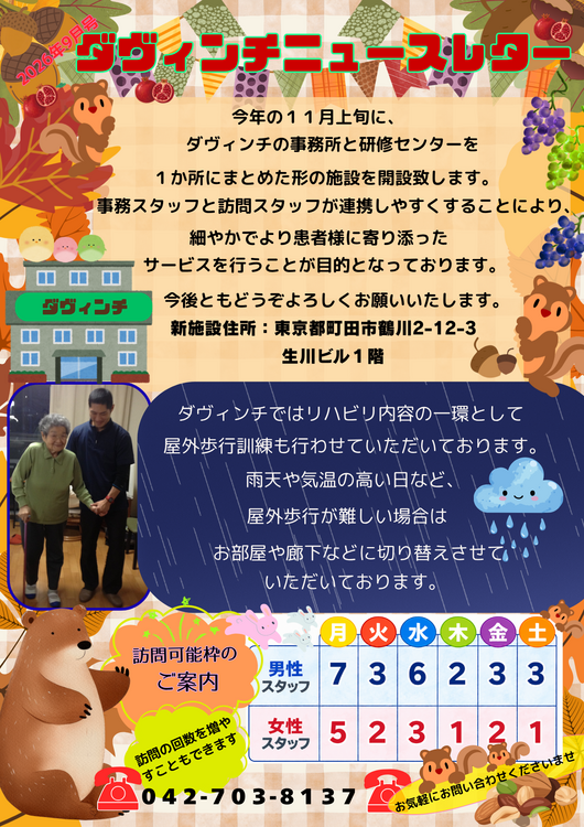 新しく事務局の設置をし、研修センターと事務所を統合します。
