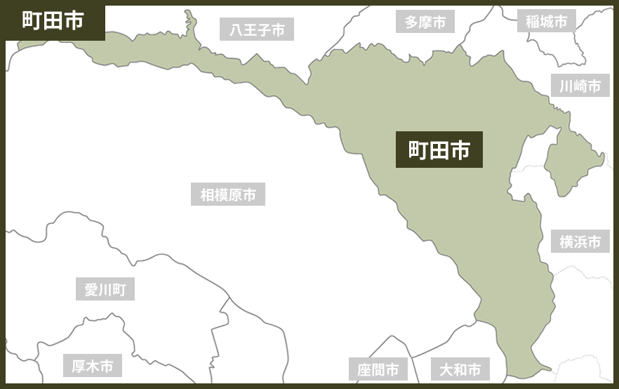 町田市訪問エリア